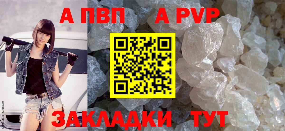 Альфа ПВП Соль  A PVP кристаллы  Вход с VPN  Рязань 