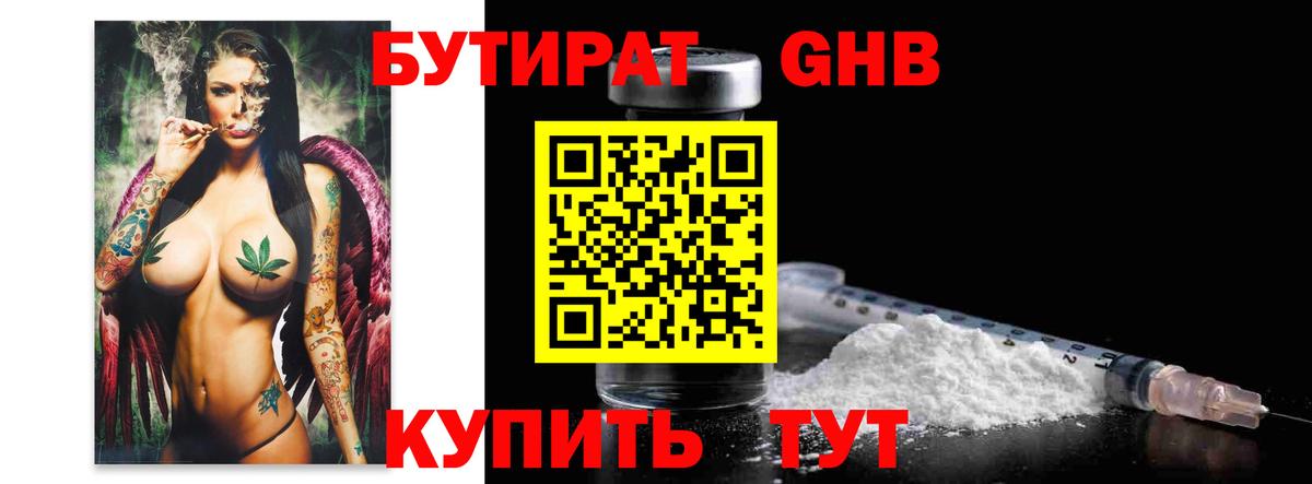 БУТИРАТ GHB Рязань