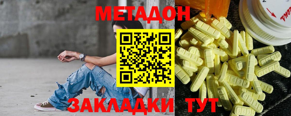 МЕТАДОН VHQ Рязань